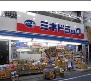 ミネドラッグときわ台店 (432m)