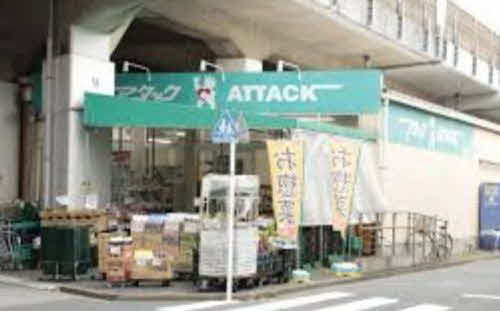 アタック 南小岩6丁目店 (446m)