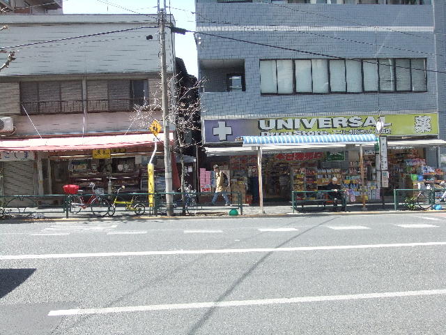 ユニバーサルドラッグ動坂店 (172m)
