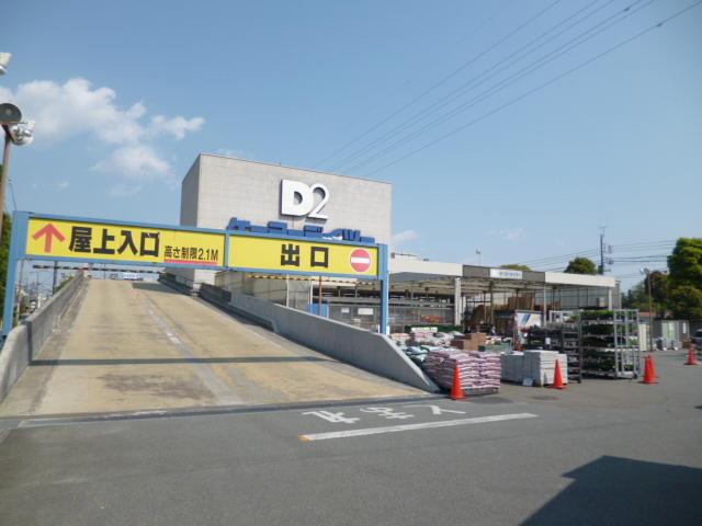 ケーヨーデイツー府中栄町店 (270m)