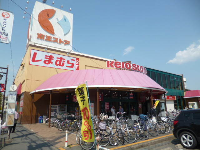 京王ストア栄町店 (892m)