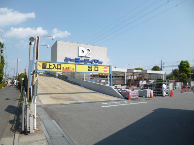 ケーヨーデイツー府中栄町店 (244m)