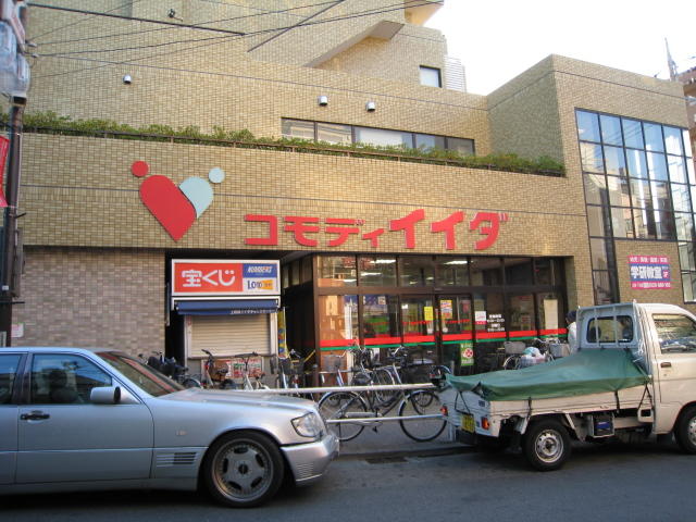 コモディイイダ上板橋店 (257m)