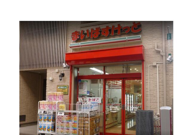 まいばすけっと雑色駅前店 (456m)