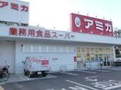 アミカ赤羽西口店 (955m)