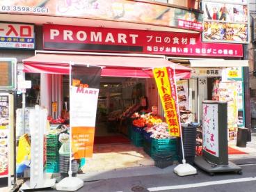 プロマート赤羽店 (374m)