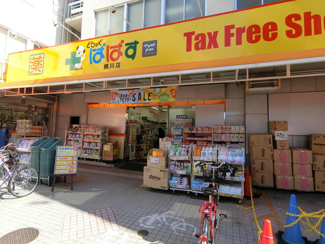 どらっぐぱぱす横川店 (254m)