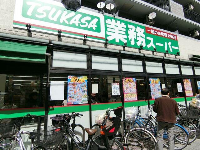 業務スーパー中野弥生町店 (545m)