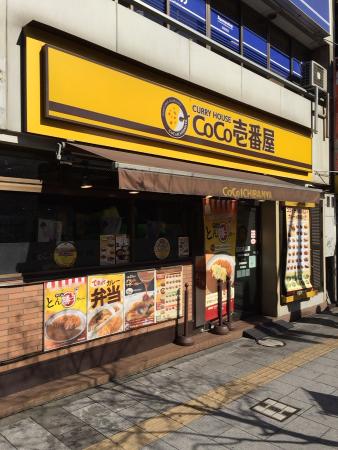 CoCo壱番屋JR浜松町駅北口店 (284m)