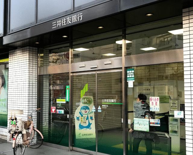 三井住友銀行巣鴨支店 (523m)