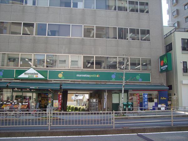 マルエツプチ新大塚店 (263m)