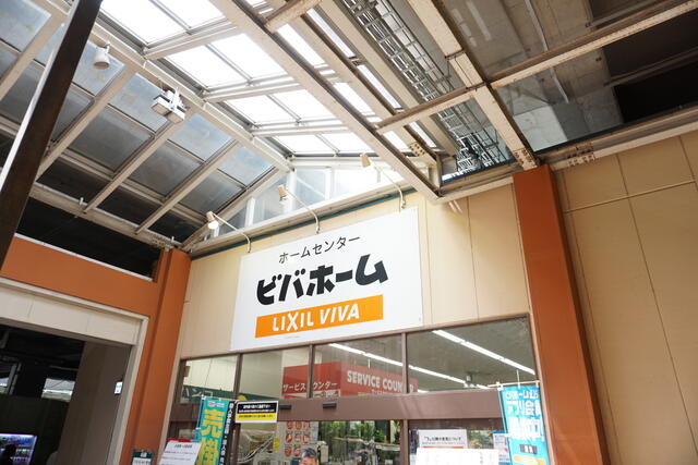 ビバホームビーンズ赤羽店 (539m)