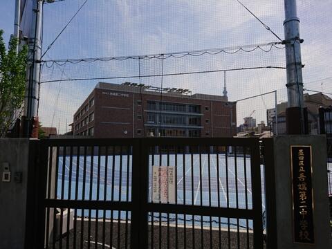 墨田区立吾嬬第二中学校 (438m)