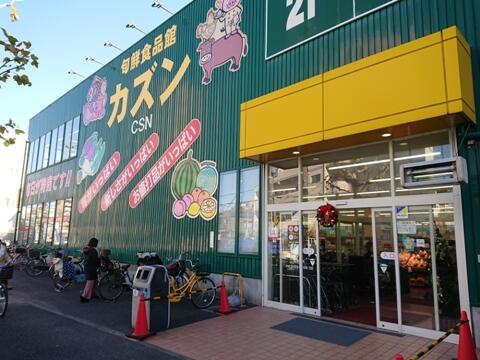 旬鮮食品館カズン八広店 (279m)