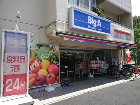 ビッグ・エー墨田八広店 (134m)