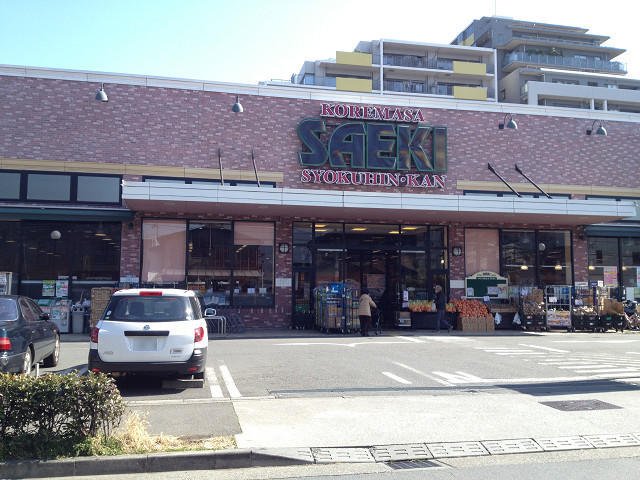 さえき是政食品館 (491m)