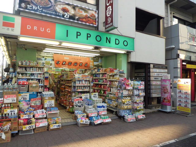 ドラッグストア一本堂池袋店 (444m)