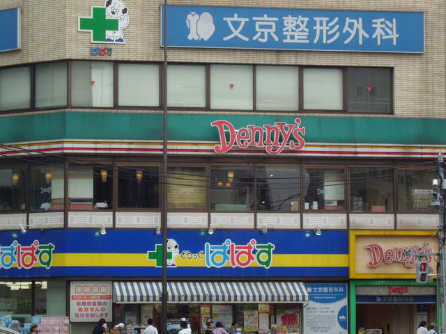 デニーズ千石店 (489m)