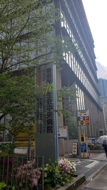 東京都済生会中央病院 (589m)