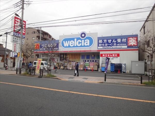 ウエルシア薬局足立竹の塚店 (170m)