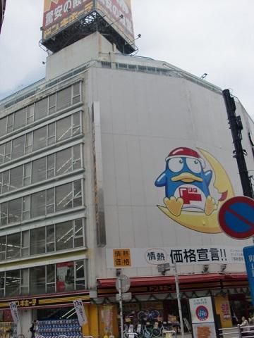 ドン・キホーテ (550m)