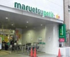 マルエツプチ一番町店 (120m)