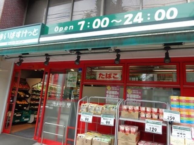 まいばすけっと上馬5丁目店 (727m)