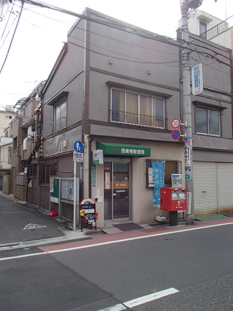 西巣鴨郵便局 (56m)
