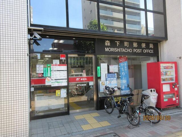 森下町郵便局 (269m)