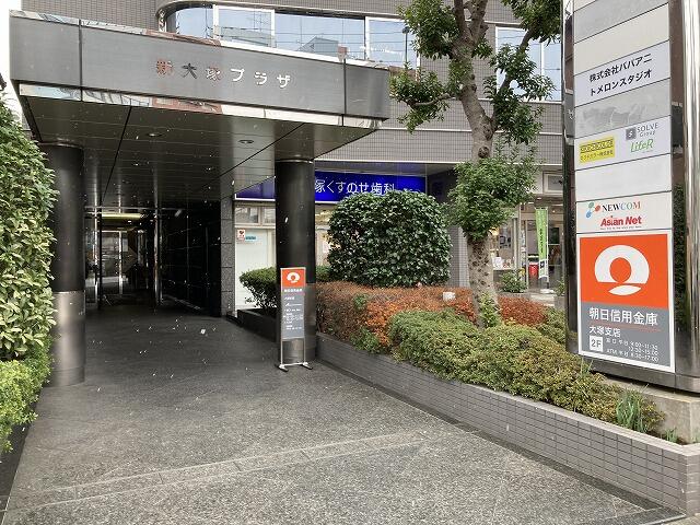 朝日信用金庫大塚支店 (171m)