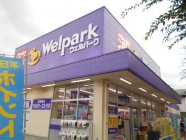 ウェルパーク小金井東町店 (440m)