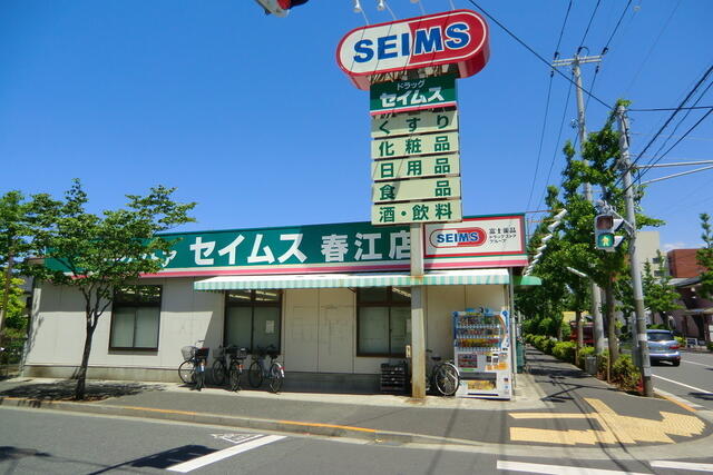 ドラッグセイムス春江店 (366m)