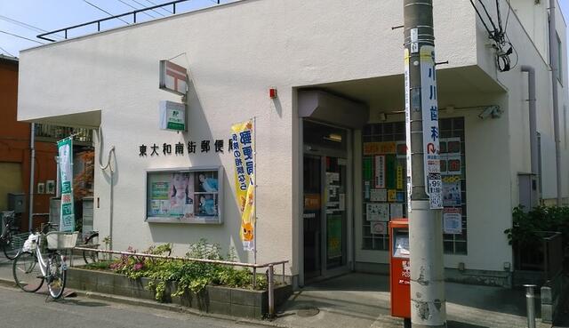東大和南街郵便局 (570m)