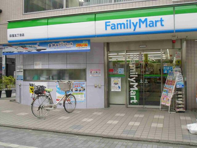 ファミリーマート荻窪五丁目店 (108m)