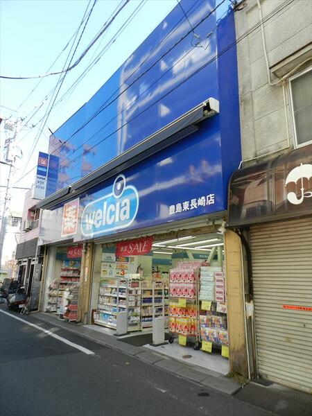ウエルシア豊島東長崎店 (477m)