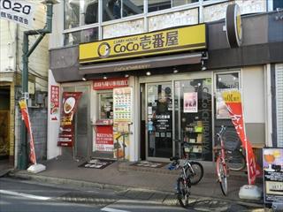 ＣｏＣｏ壱番屋西武東長崎駅前店 (582m)