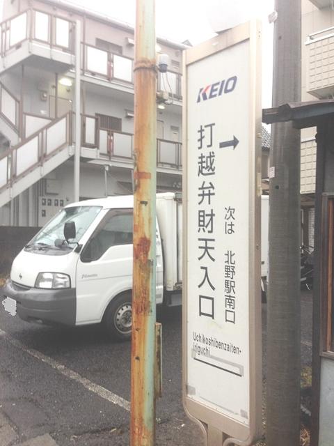京王バス　打越弁財天入口バス停の前