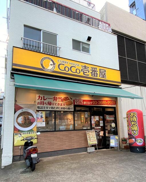 ＣｏＣｏ壱番屋江東区西大島駅前店 (436m)