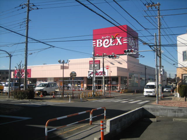 ベルクス足立古千谷店 (394m)