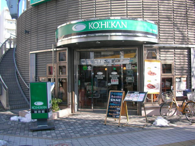 珈琲館竹の塚店 (229m)