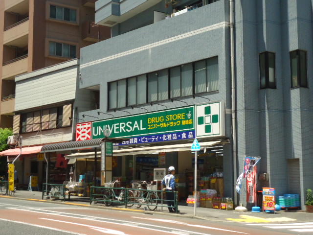 ユニバーサルドラッグ動坂店 (173m)