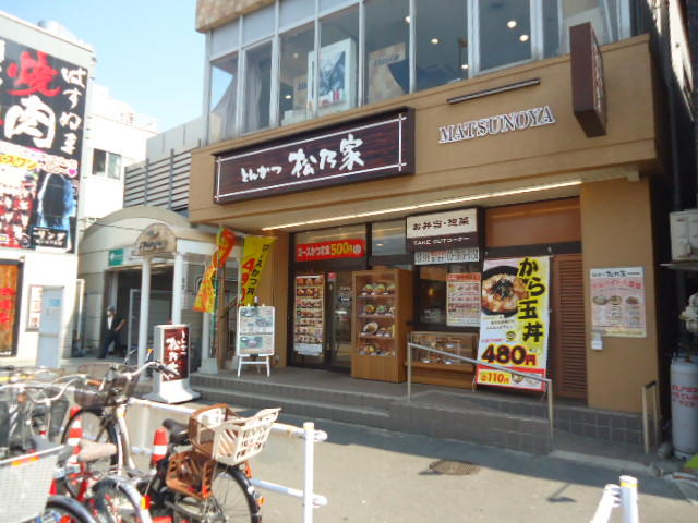 松乃家本蓮沼店 (461m)
