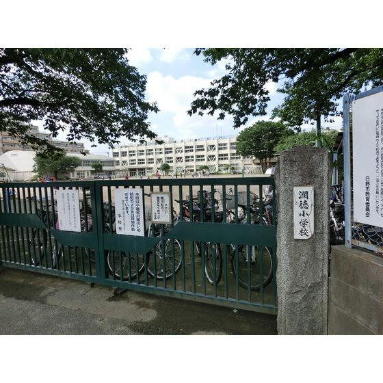 日野市立潤徳小学校 (1,629m)