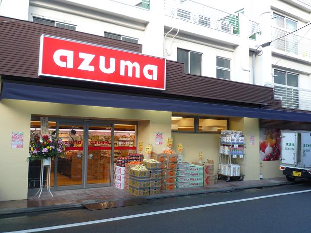 スーパーAZUMA五本木店 (621m)