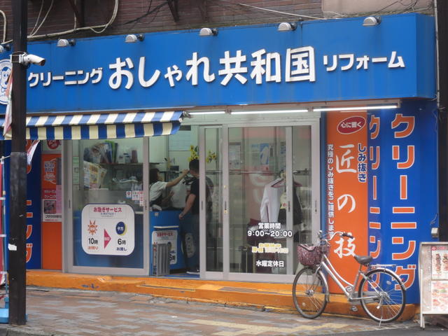 おしゃれ共和国(クリーニング店) (493m)