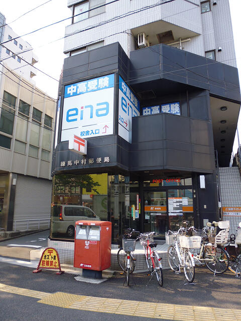 練馬中村郵便局 (362m)