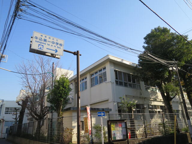 新宿区立牛込第一中学校 (275m)