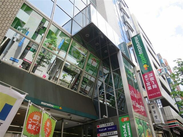 マルエツプチ飯田橋店 (277m)