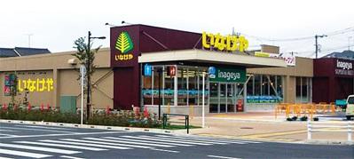 いなげや西東京富士町店 (274m)