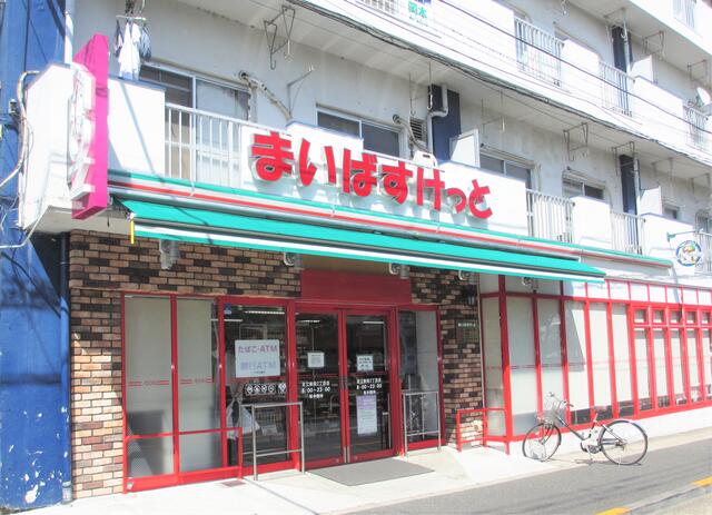 まいばすけっと足立新田2丁目店 (483m)